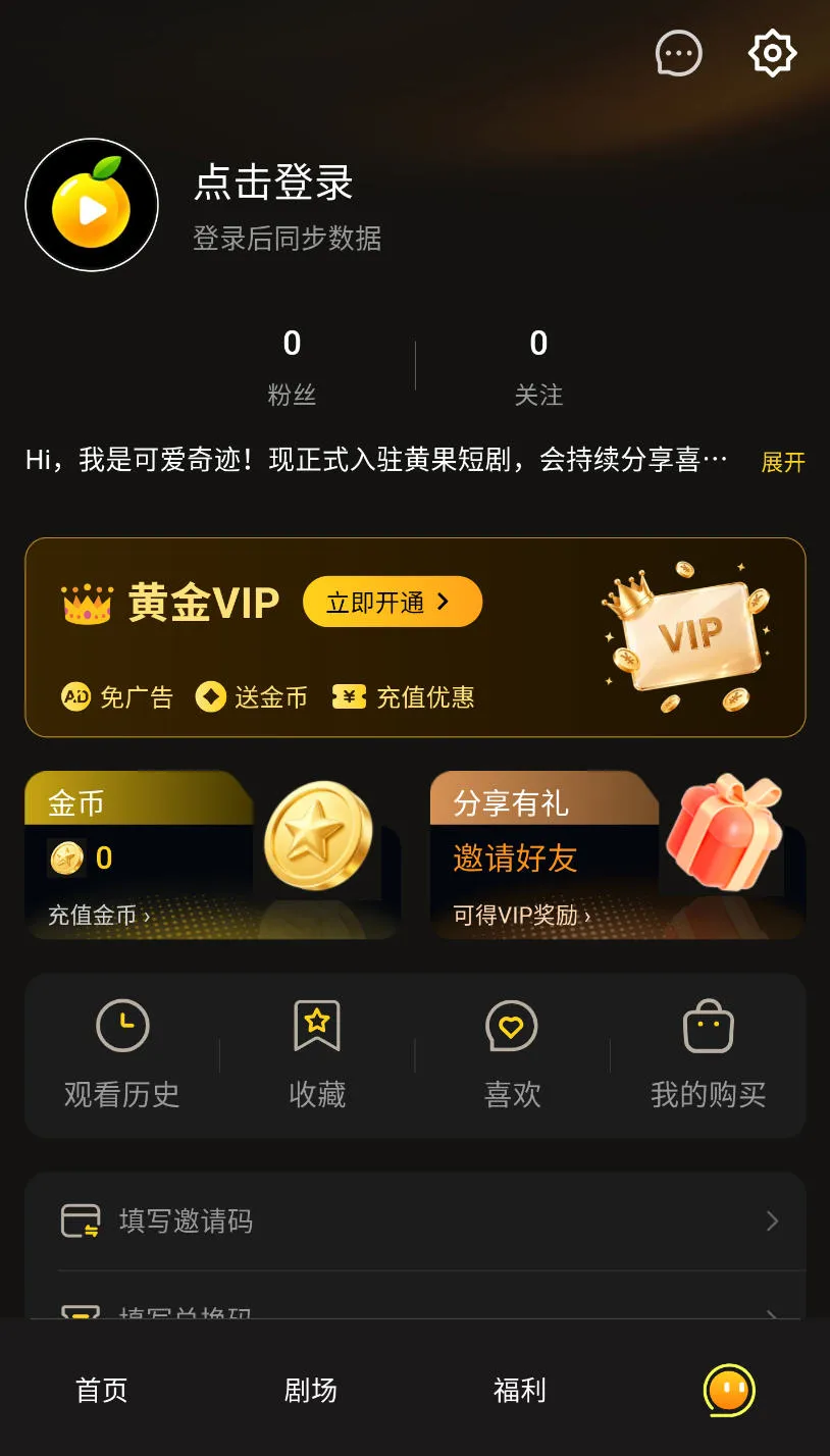 黄果短剧 App 首页推荐界面