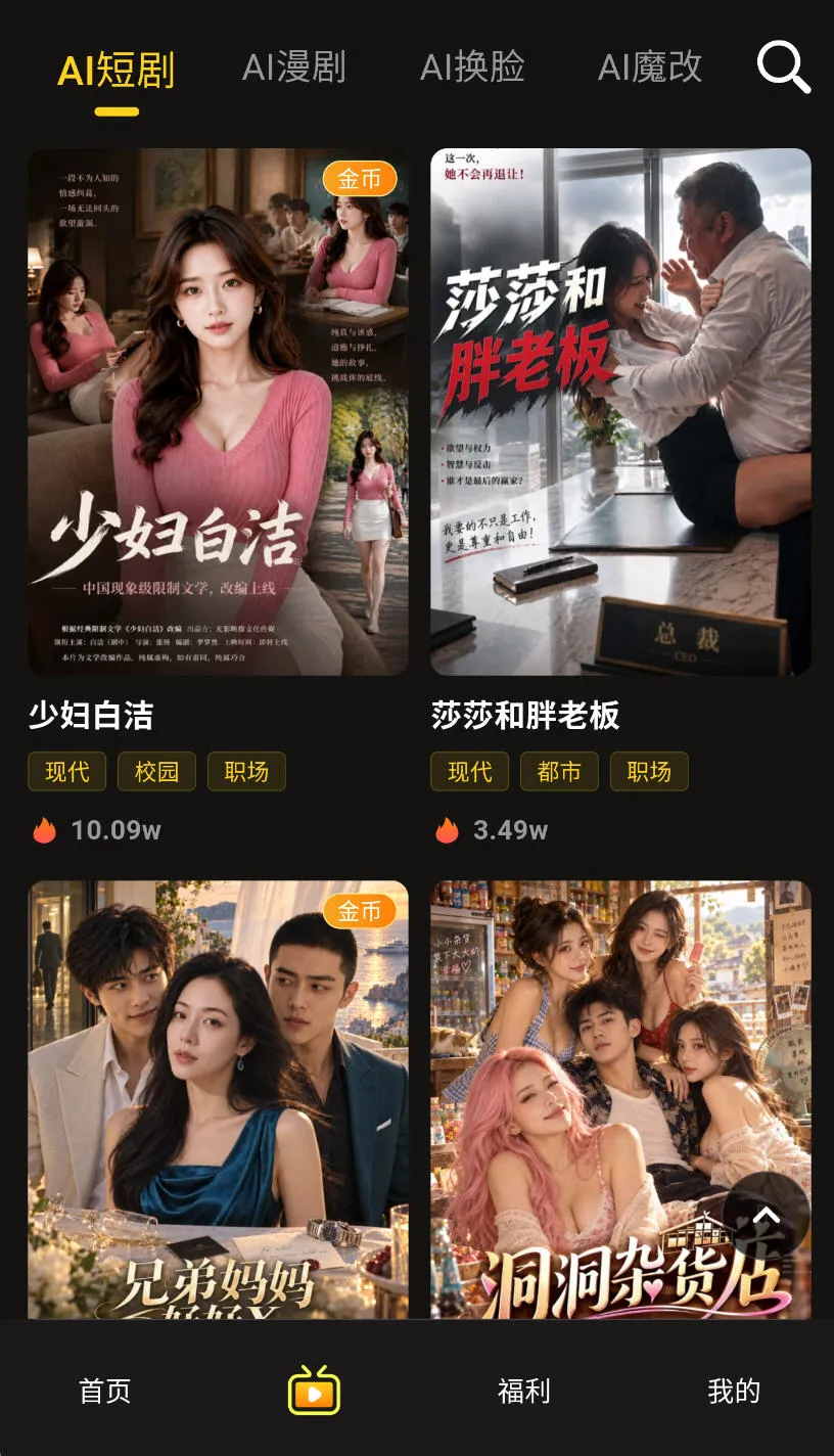 黄果短剧 App 书架页界面